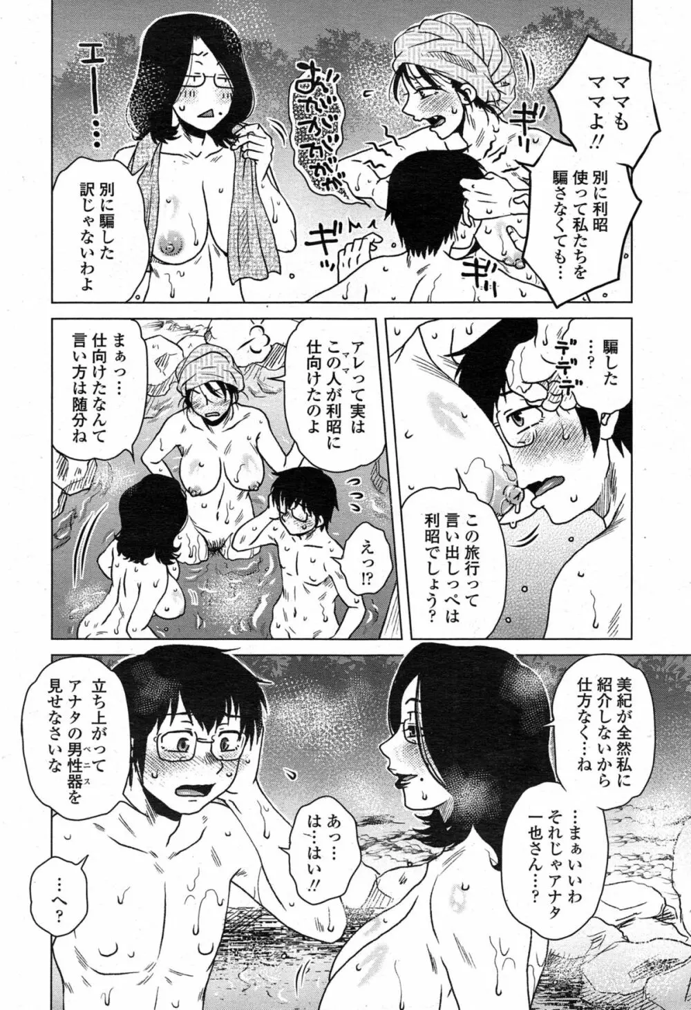 COMIC ペンギンセレブ 2015年3月号 Page.42