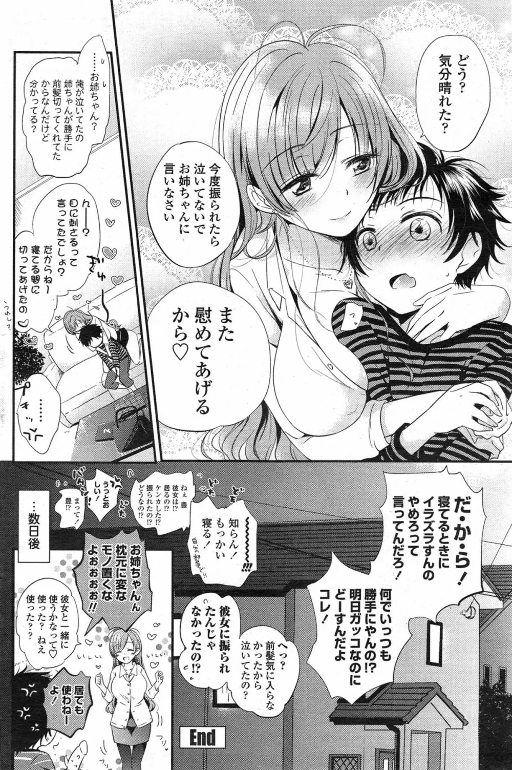 COMIC ペンギンセレブ 2015年3月号 Page.84