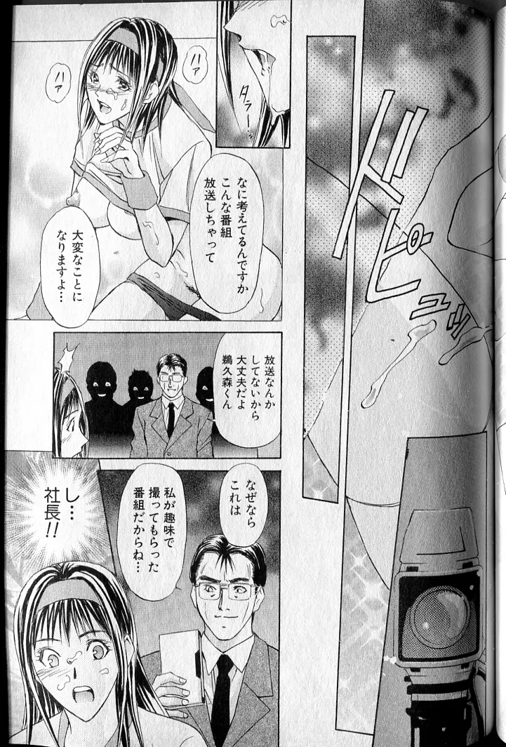 プライベートフェティシズム 3 Page.105