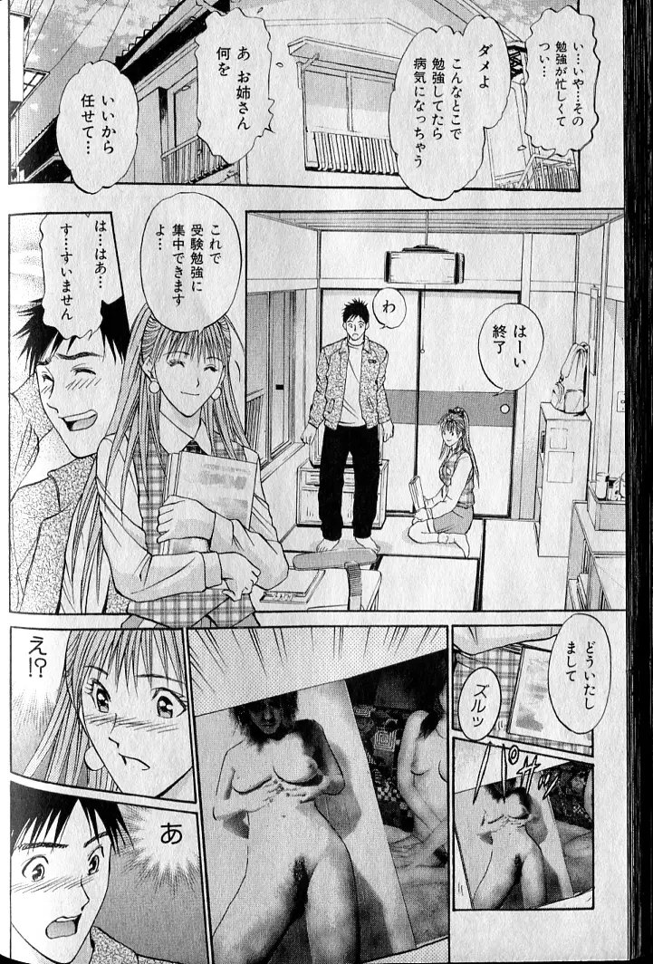 プライベートフェティシズム 3 Page.172