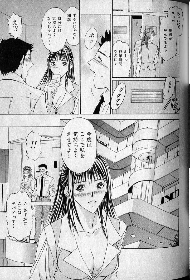 プライベートフェティシズム 3 Page.43