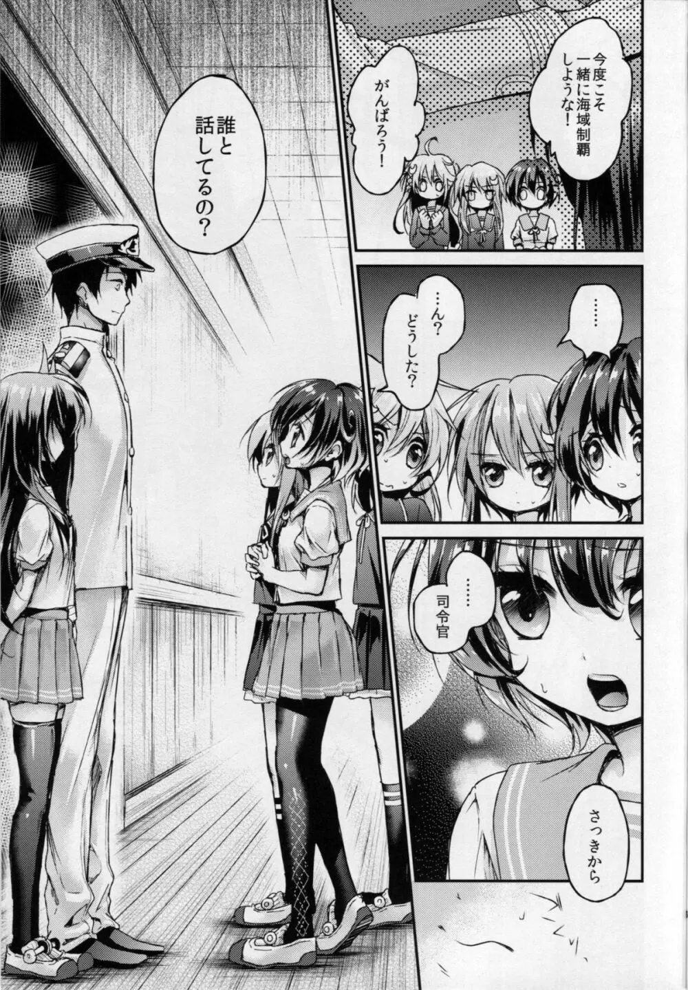 如月のこと、忘れないでね… Page.16