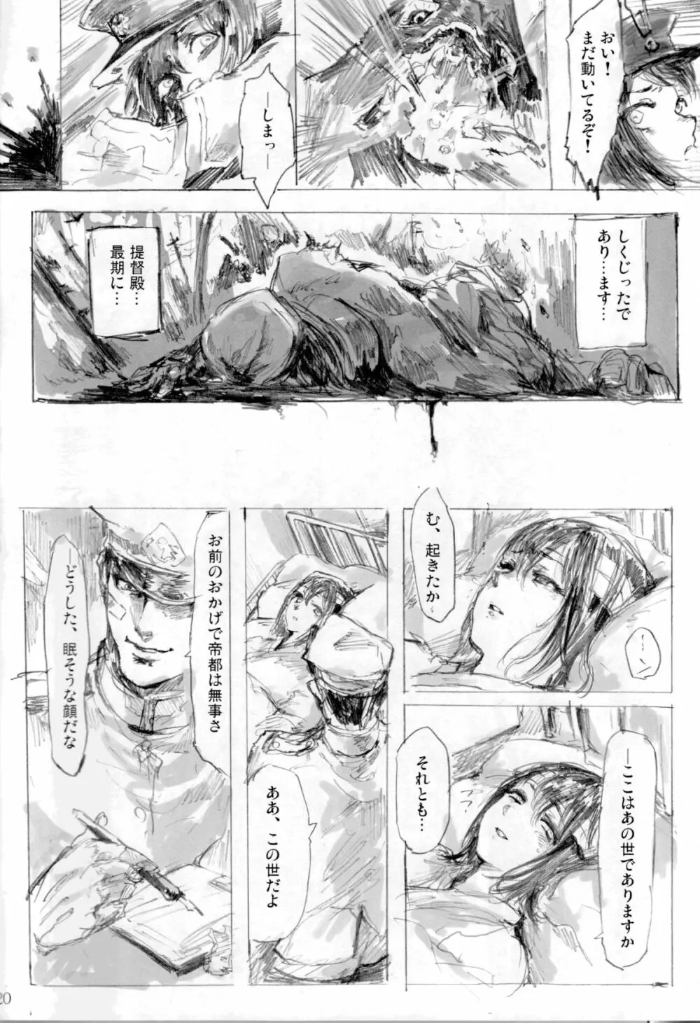 アキツ丸カズヰスチカ Page.19