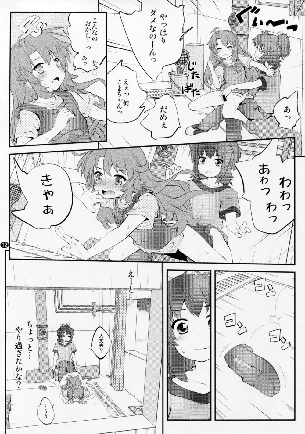 おねえちゃんなのん？3 Page.11