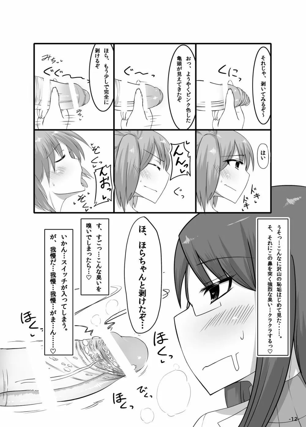 ふたゆりっ! Page.11