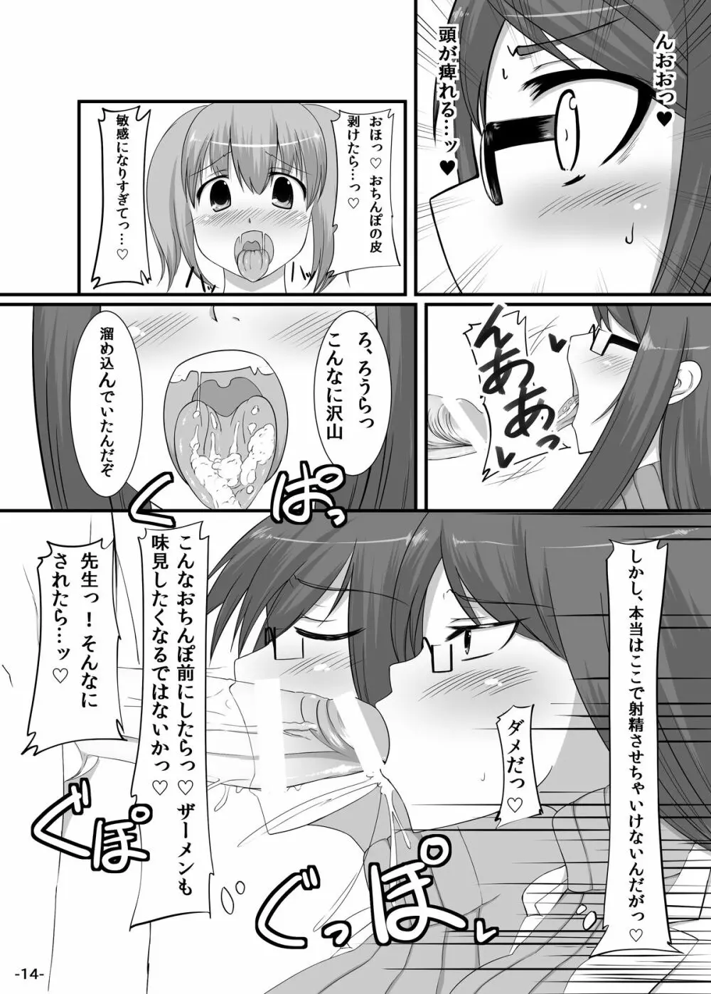 ふたゆりっ! Page.13