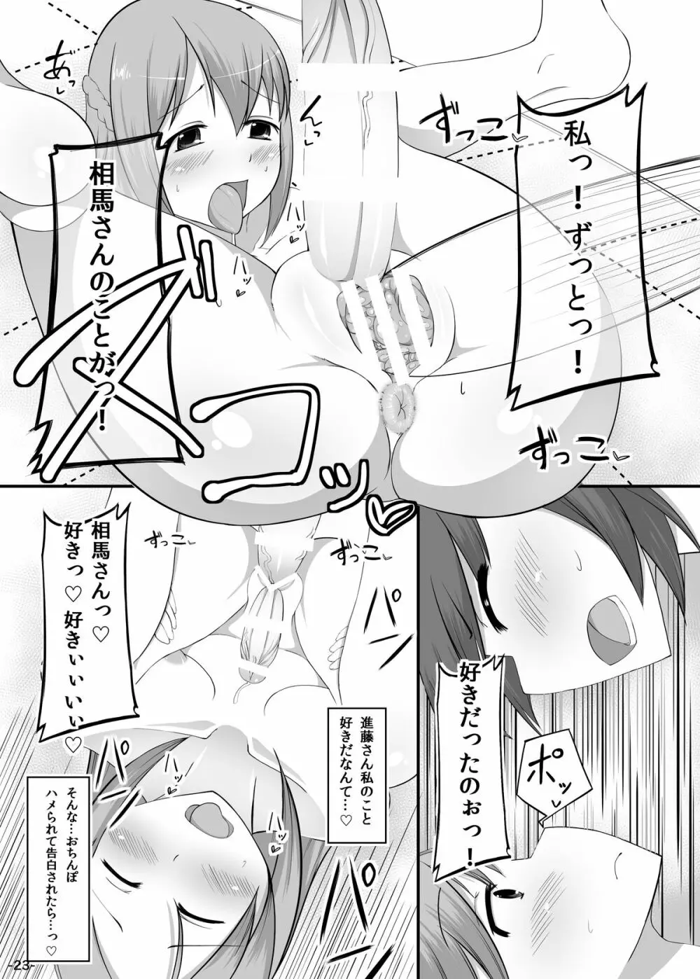 ふたゆりっ! Page.22