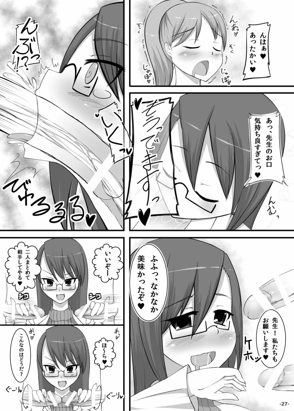 ふたゆりっ! Page.26