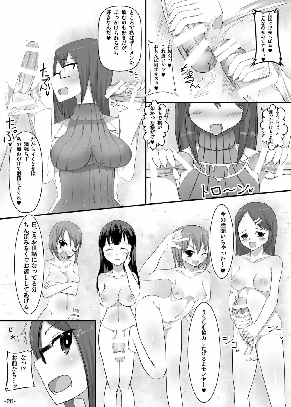 ふたゆりっ! Page.27