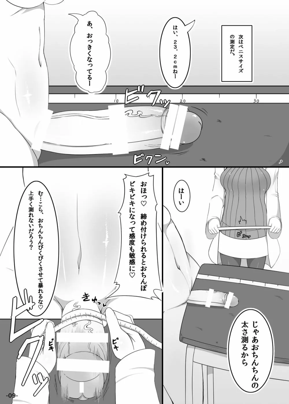 ふたゆりっ! Page.8