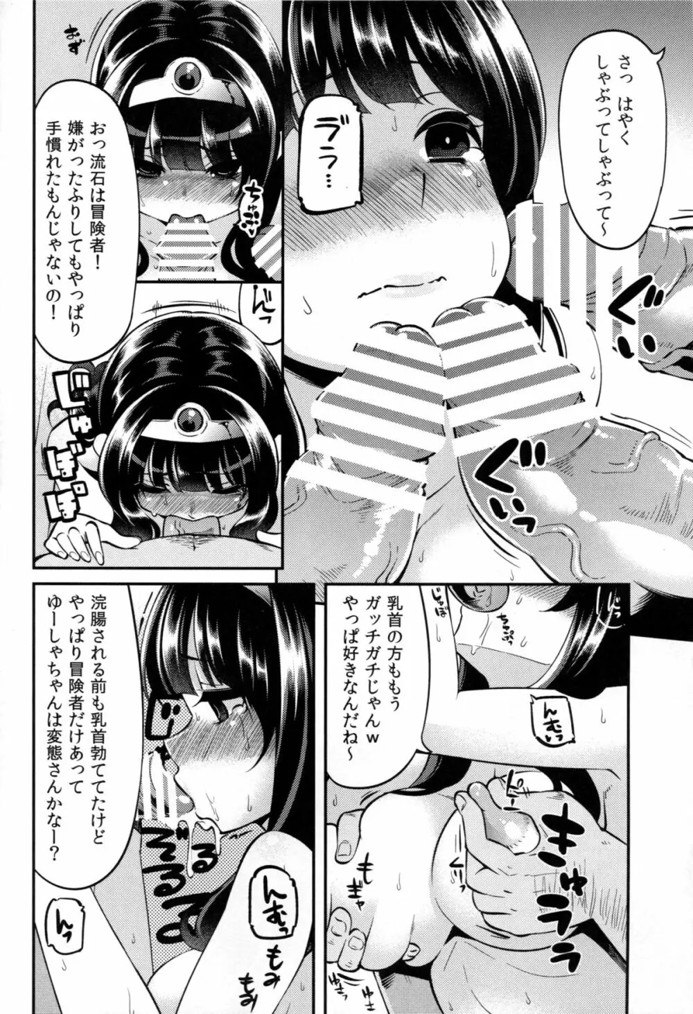 べんむすぼうけんのしょ7 Page.15