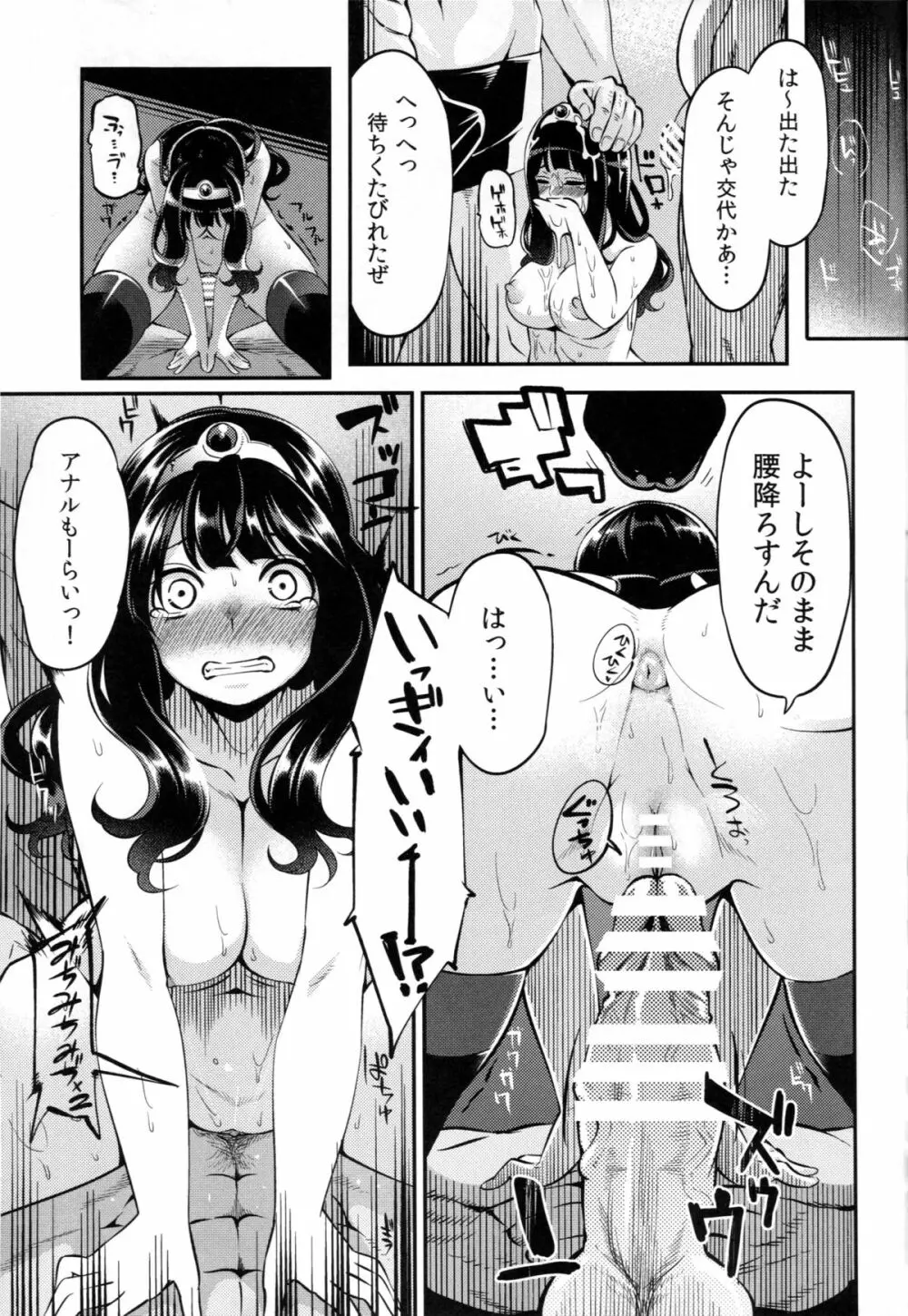 べんむすぼうけんのしょ7 Page.18