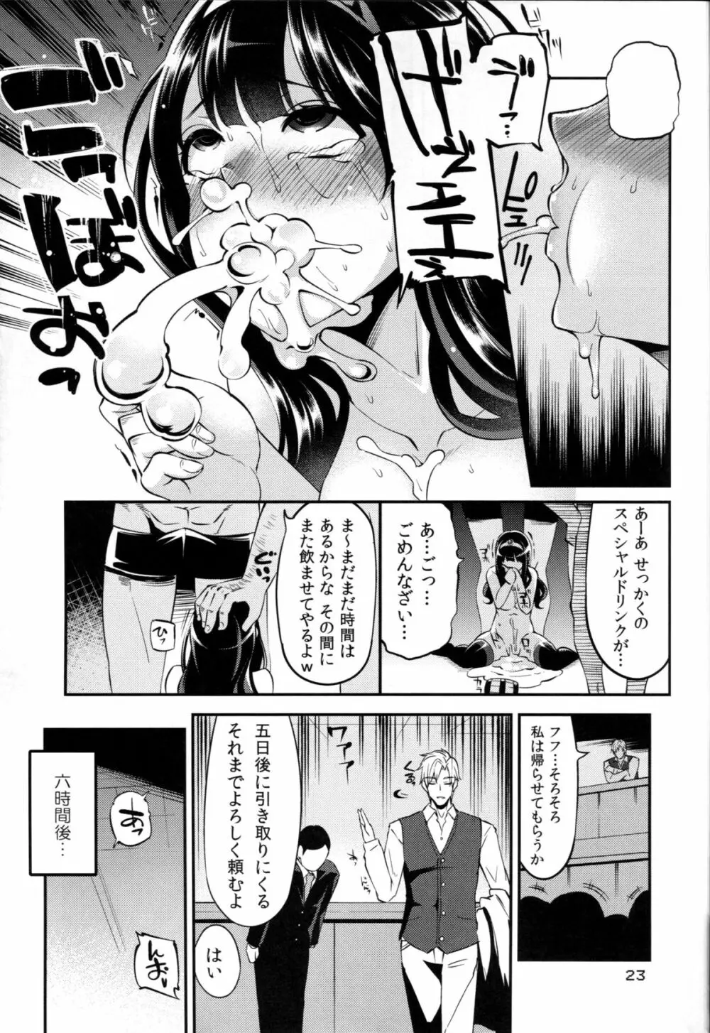 べんむすぼうけんのしょ7 Page.22