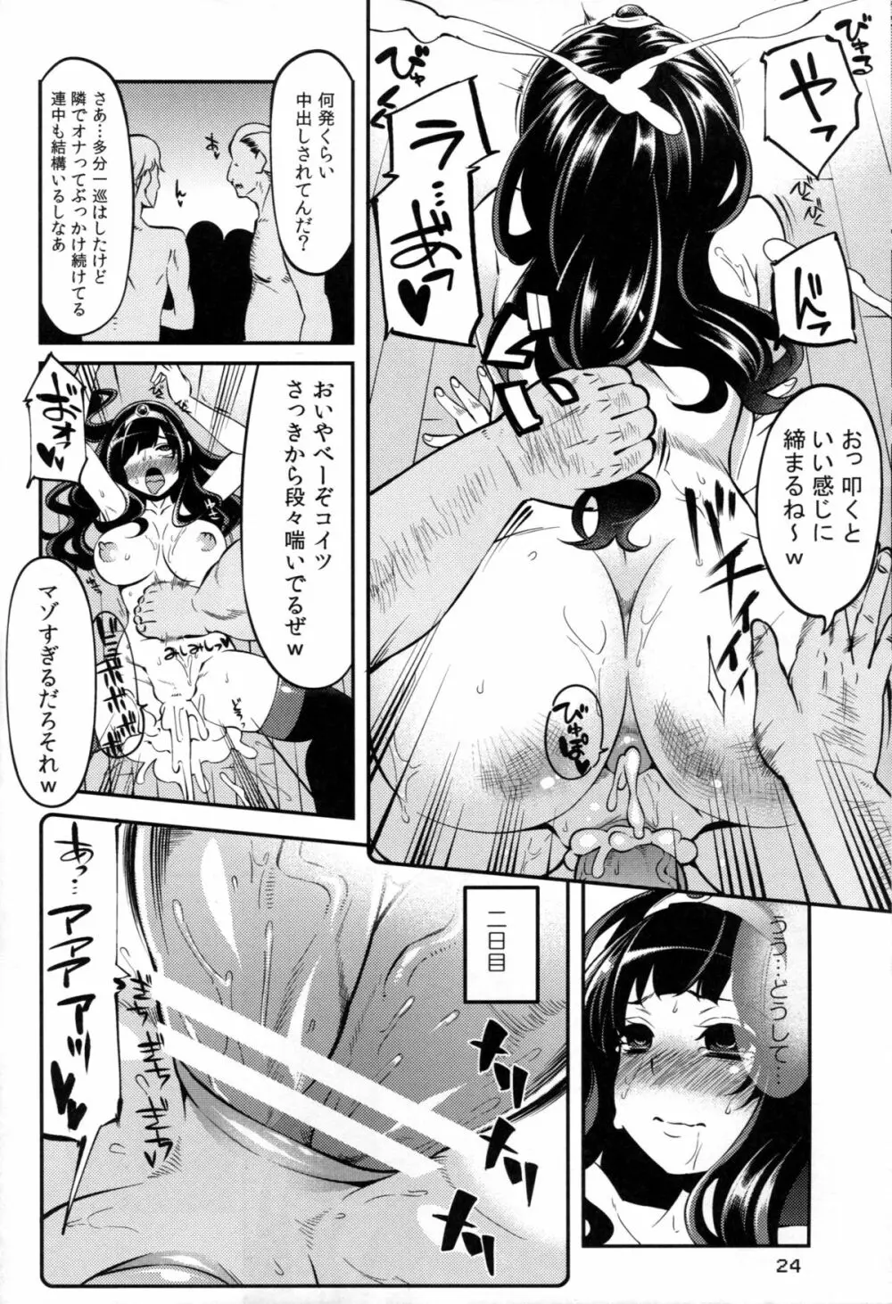 べんむすぼうけんのしょ7 Page.23