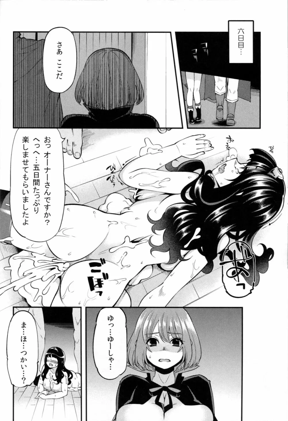 べんむすぼうけんのしょ7 Page.27