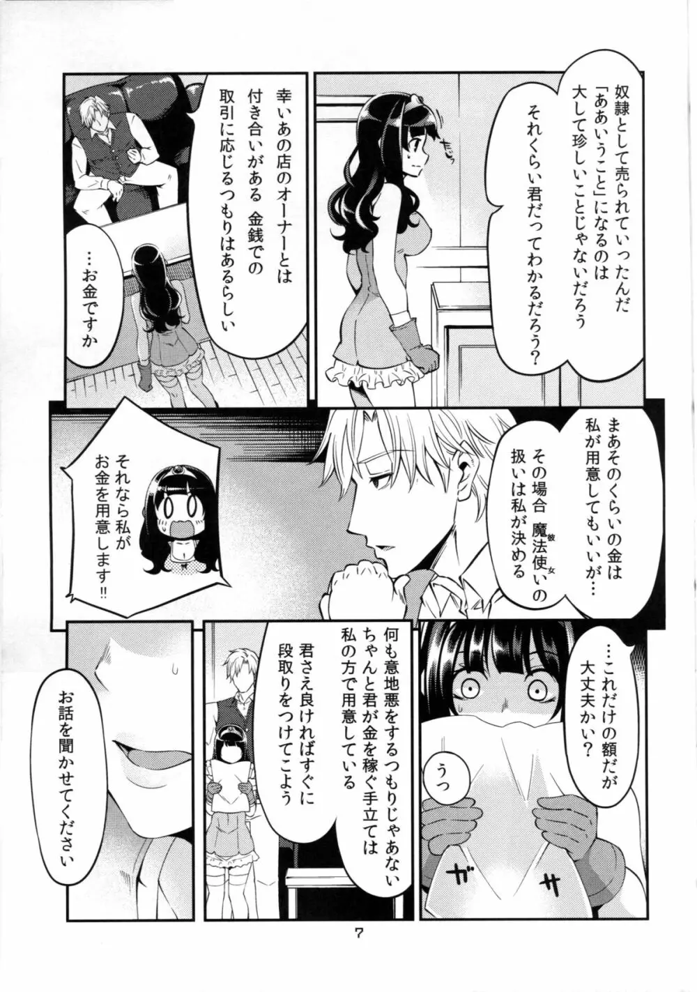 べんむすぼうけんのしょ7 Page.6