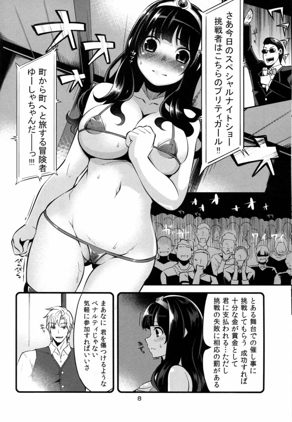 べんむすぼうけんのしょ7 Page.7