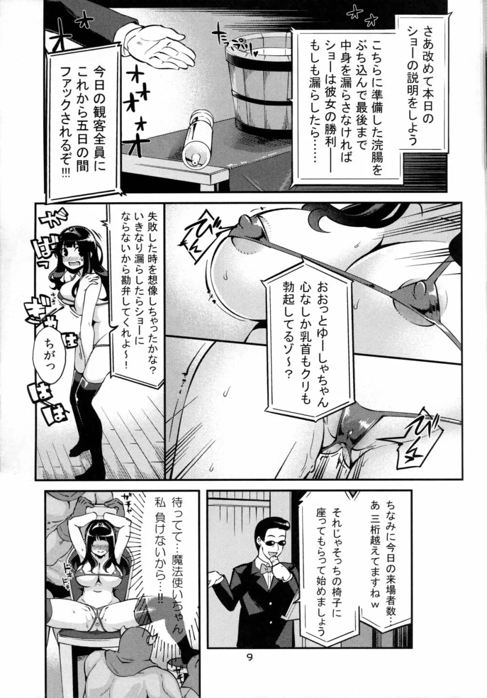 べんむすぼうけんのしょ7 Page.8