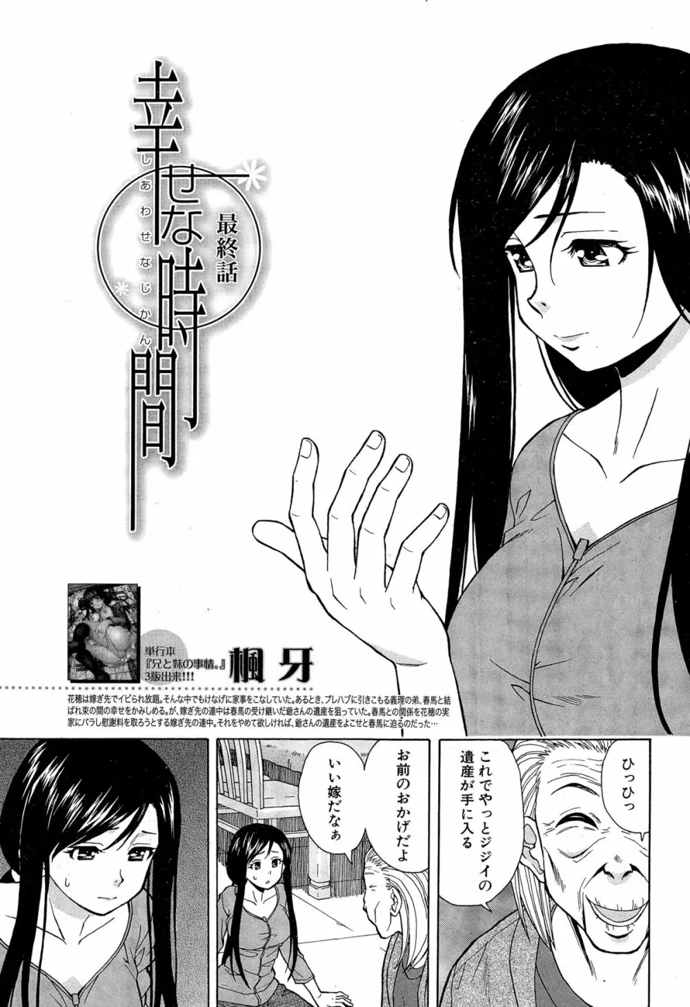 COMIC 夢幻転生 2014年12月号 Page.103