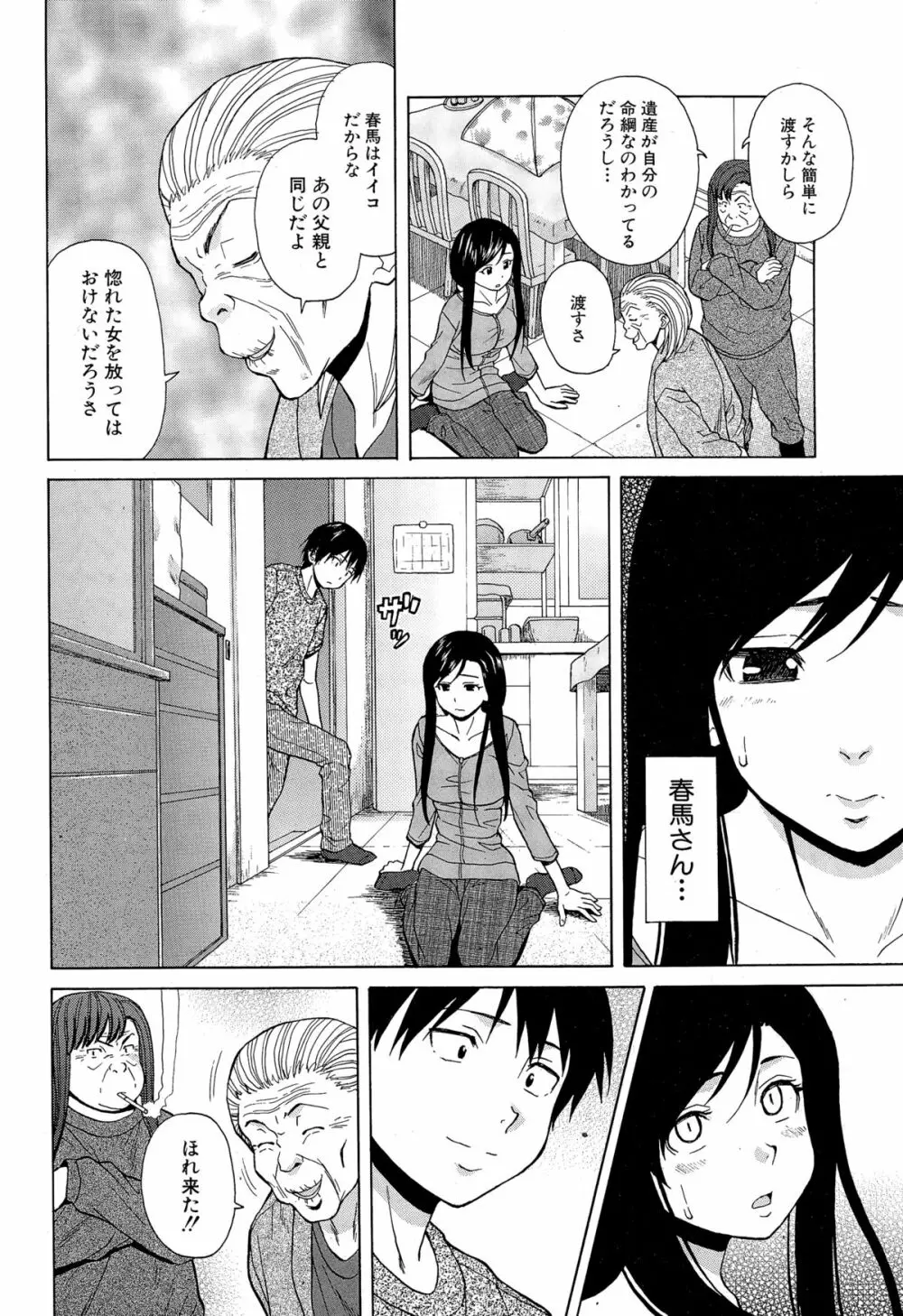 COMIC 夢幻転生 2014年12月号 Page.104