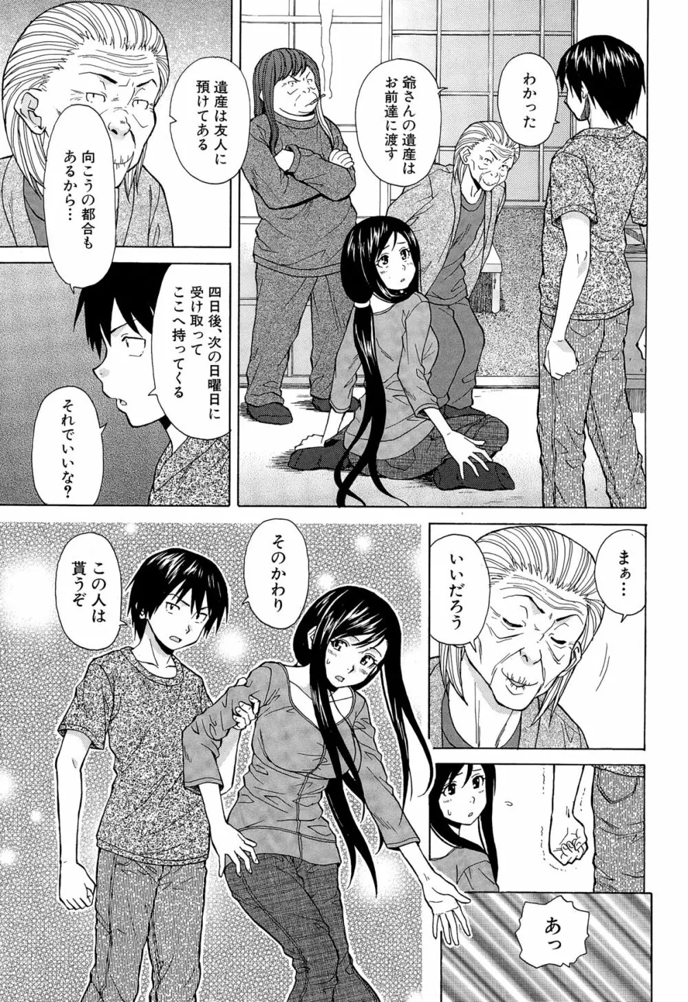 COMIC 夢幻転生 2014年12月号 Page.105
