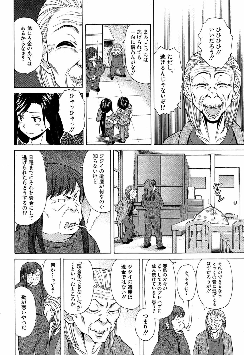 COMIC 夢幻転生 2014年12月号 Page.106
