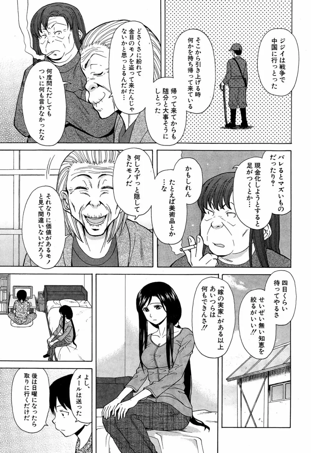 COMIC 夢幻転生 2014年12月号 Page.107