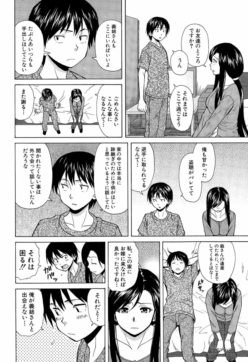 COMIC 夢幻転生 2014年12月号 Page.108