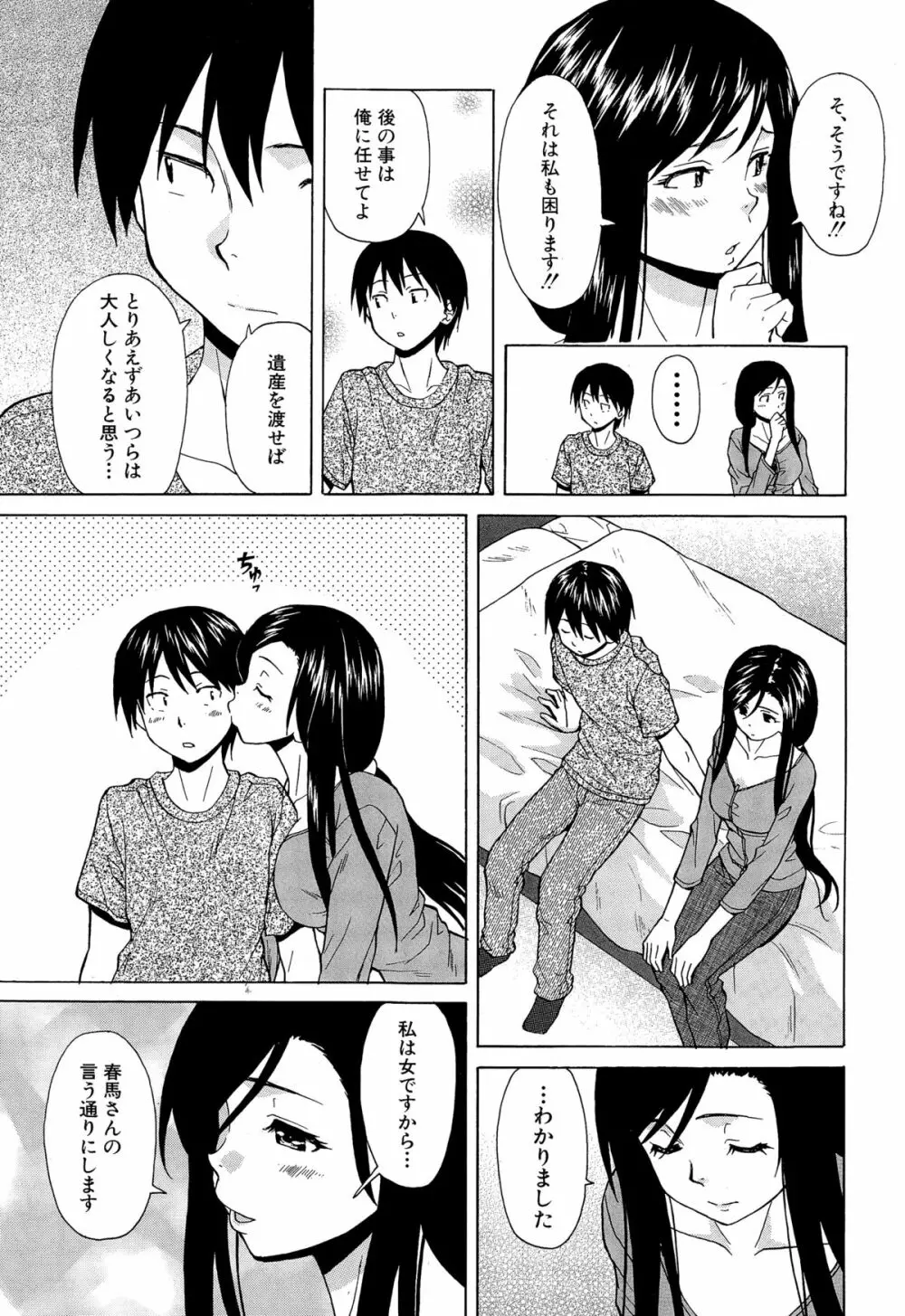 COMIC 夢幻転生 2014年12月号 Page.109