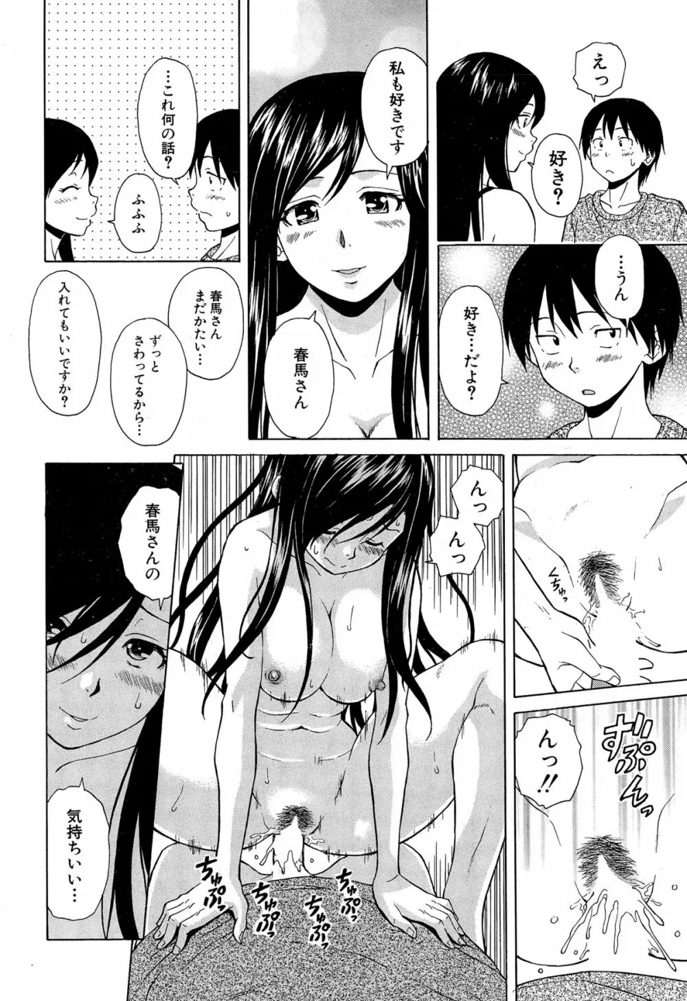 COMIC 夢幻転生 2014年12月号 Page.114