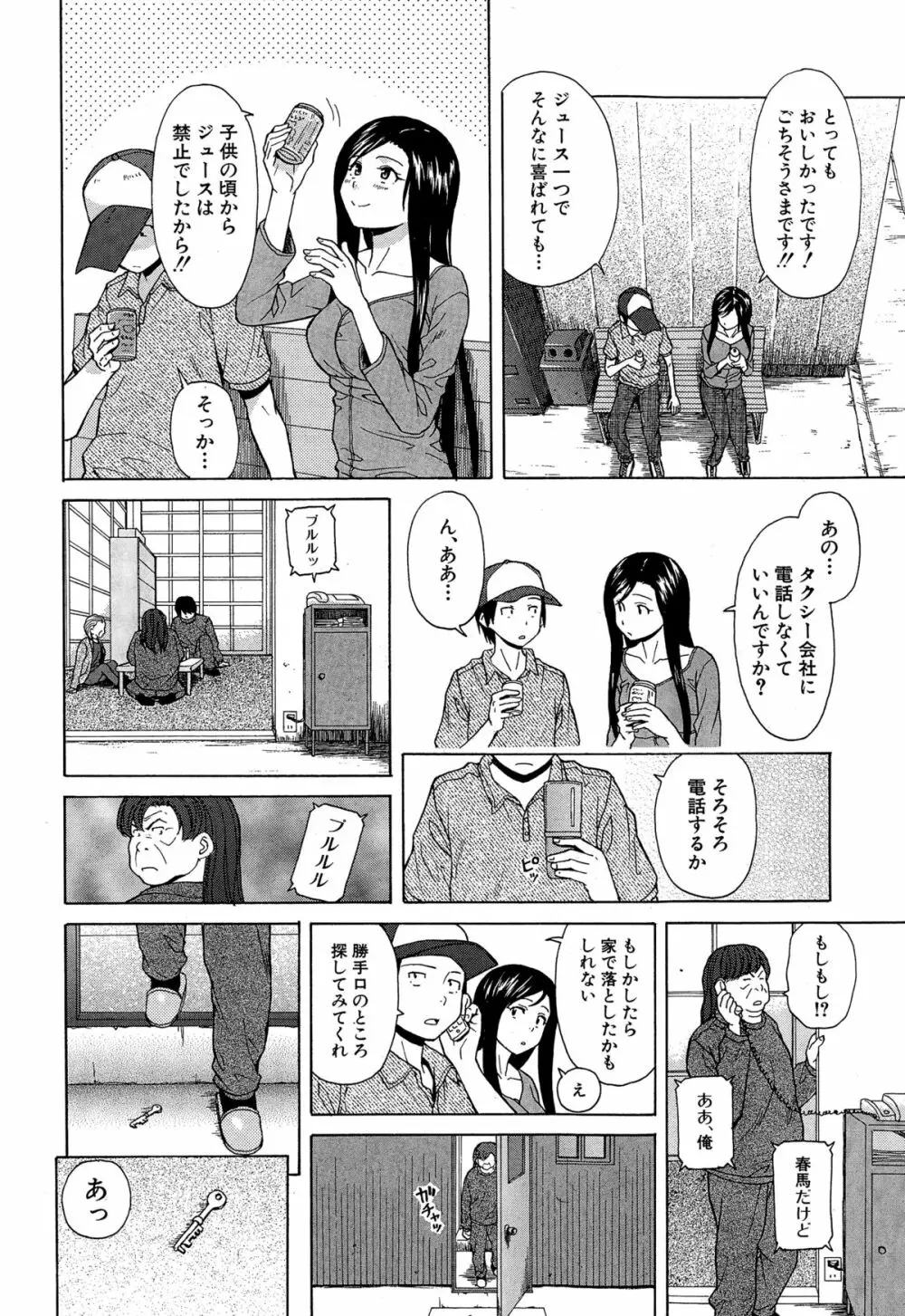 COMIC 夢幻転生 2014年12月号 Page.130
