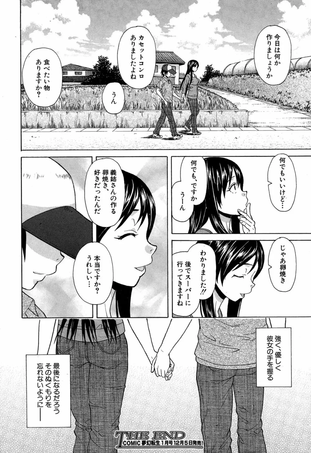 COMIC 夢幻転生 2014年12月号 Page.134
