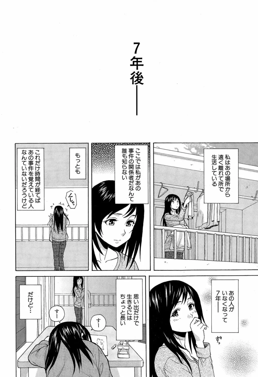 COMIC 夢幻転生 2014年12月号 Page.136
