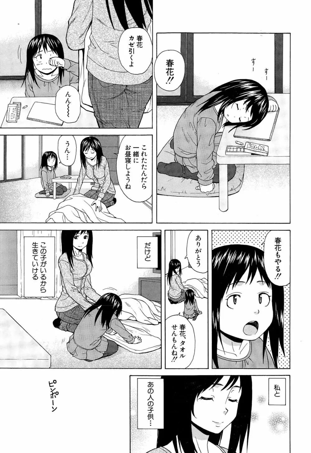 COMIC 夢幻転生 2014年12月号 Page.137