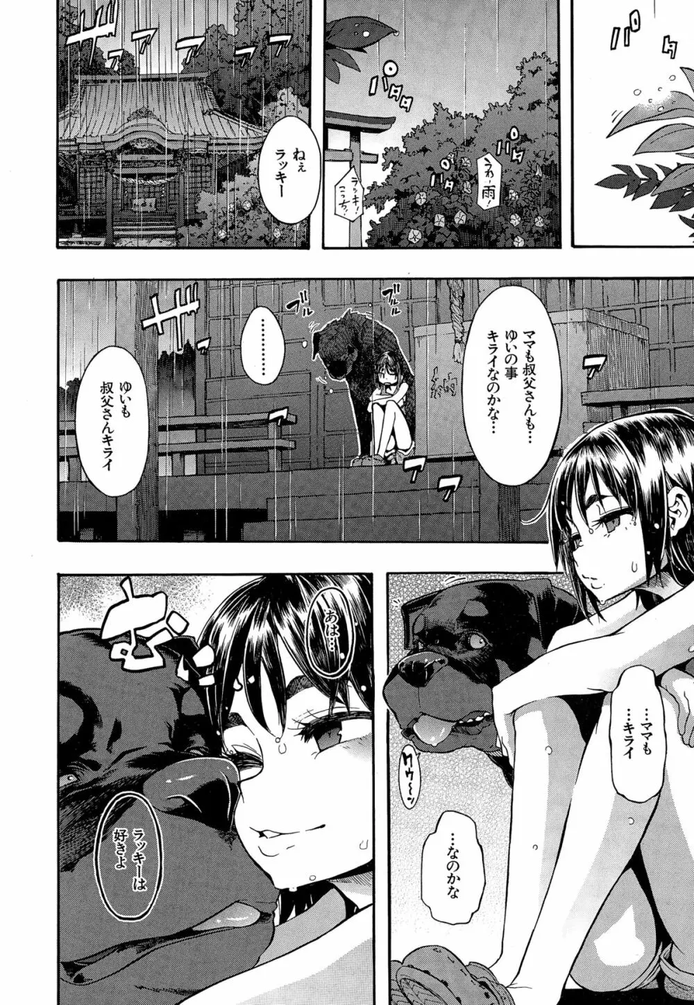 COMIC 夢幻転生 2014年12月号 Page.14