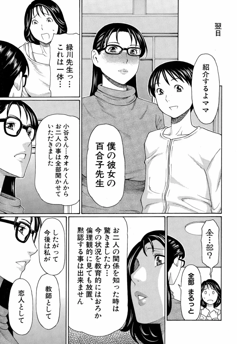 COMIC 夢幻転生 2014年12月号 Page.165