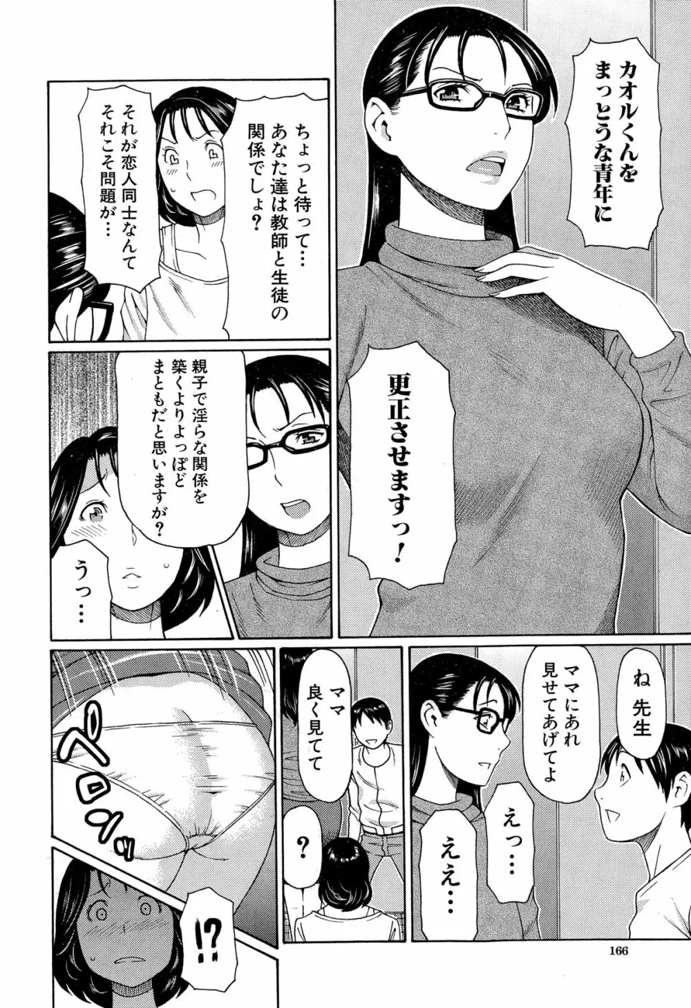 COMIC 夢幻転生 2014年12月号 Page.166