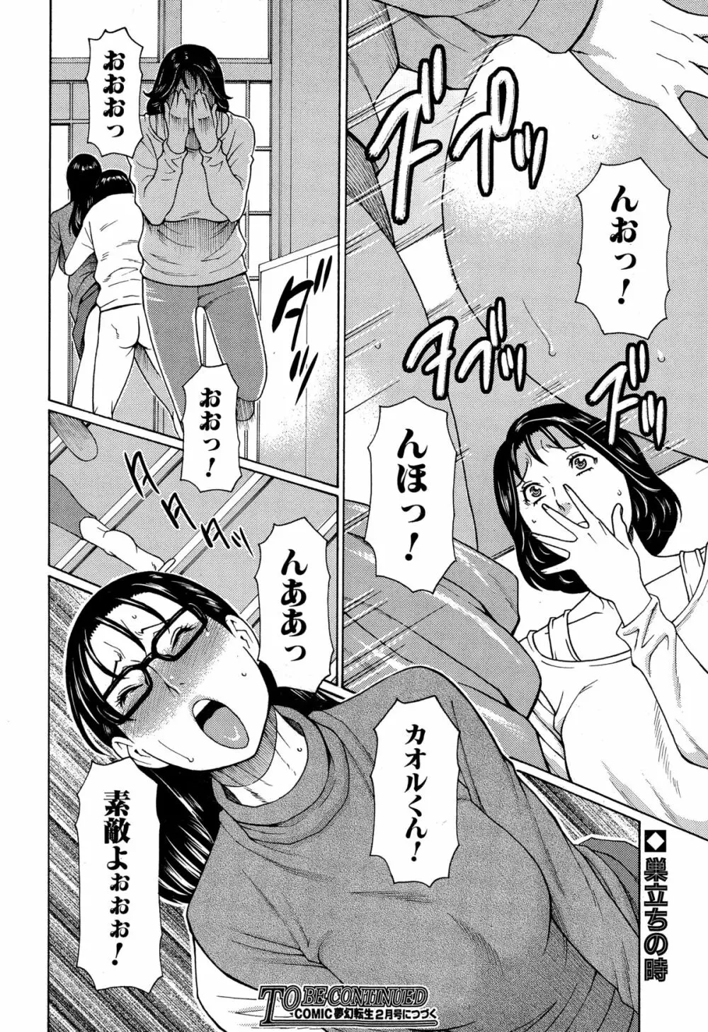 COMIC 夢幻転生 2014年12月号 Page.170