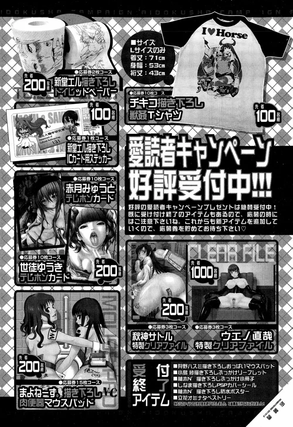 COMIC 夢幻転生 2014年12月号 Page.174
