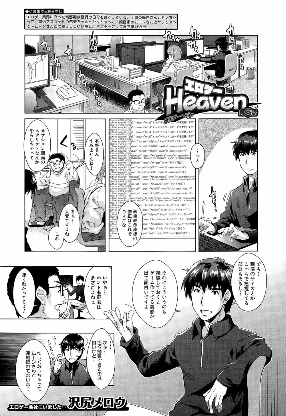 COMIC 夢幻転生 2014年12月号 Page.177