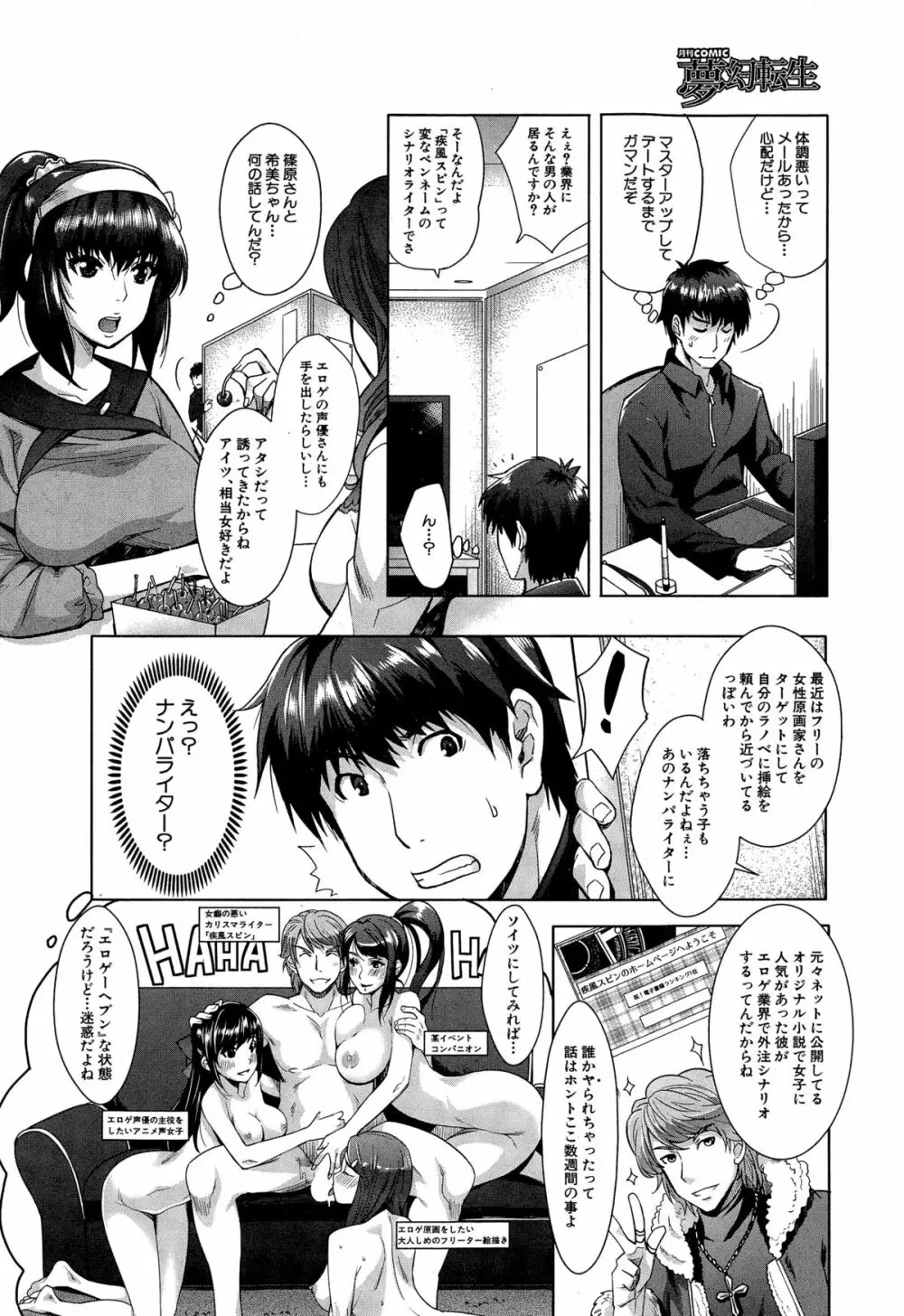 COMIC 夢幻転生 2014年12月号 Page.178