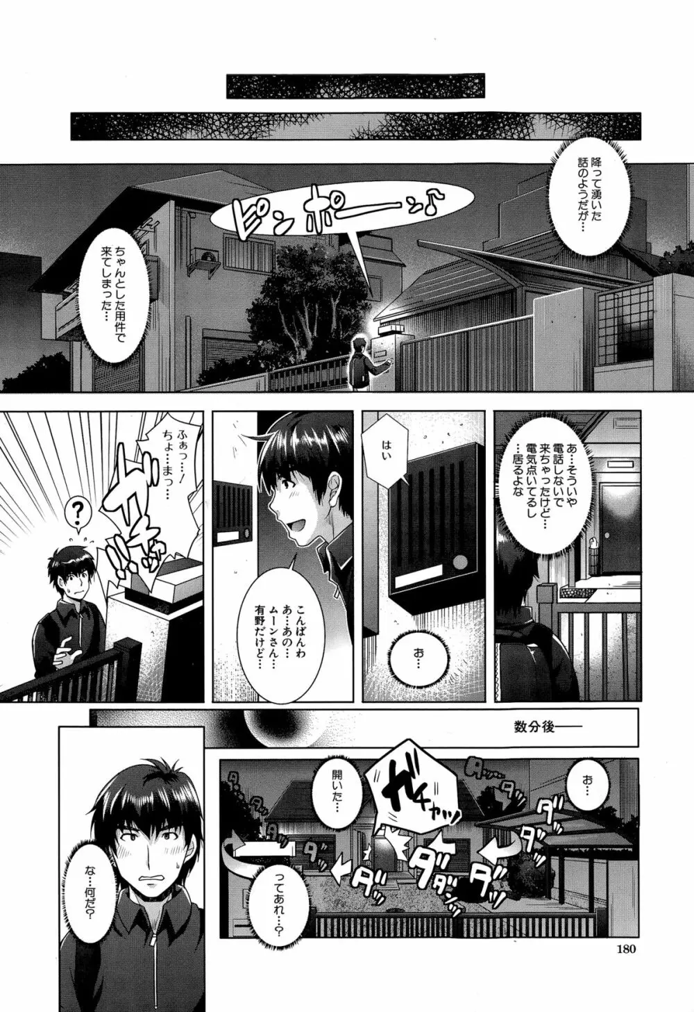 COMIC 夢幻転生 2014年12月号 Page.180
