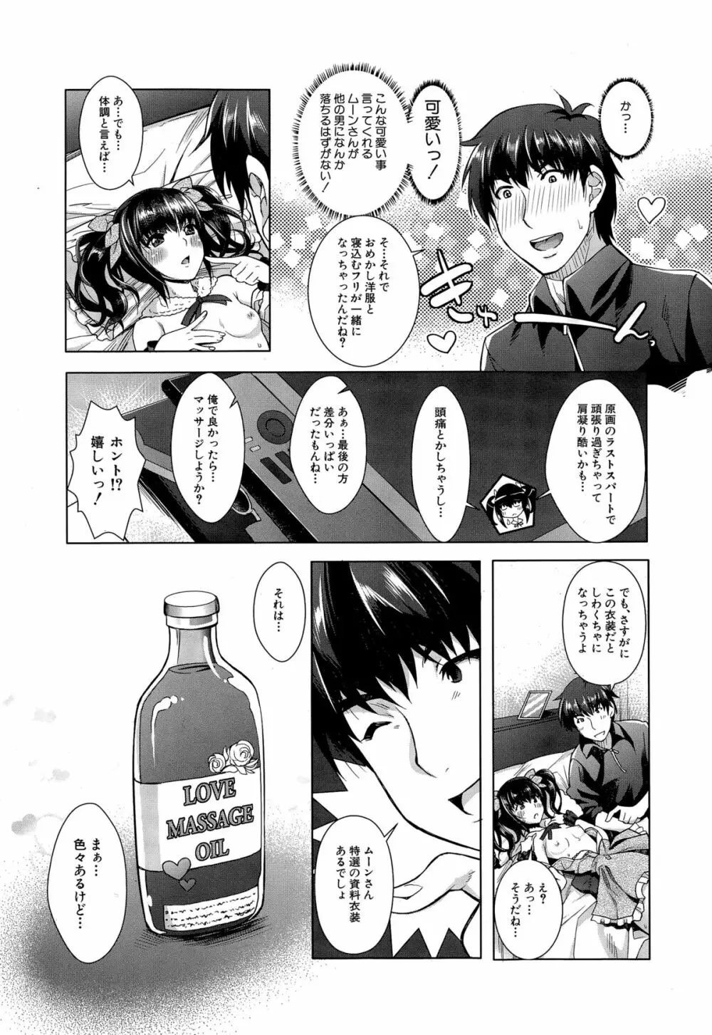 COMIC 夢幻転生 2014年12月号 Page.192