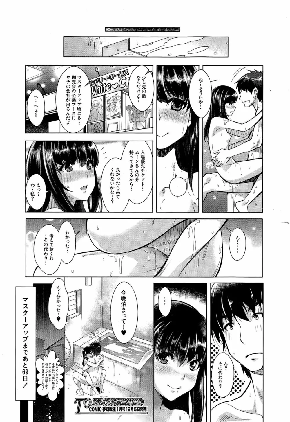 COMIC 夢幻転生 2014年12月号 Page.216
