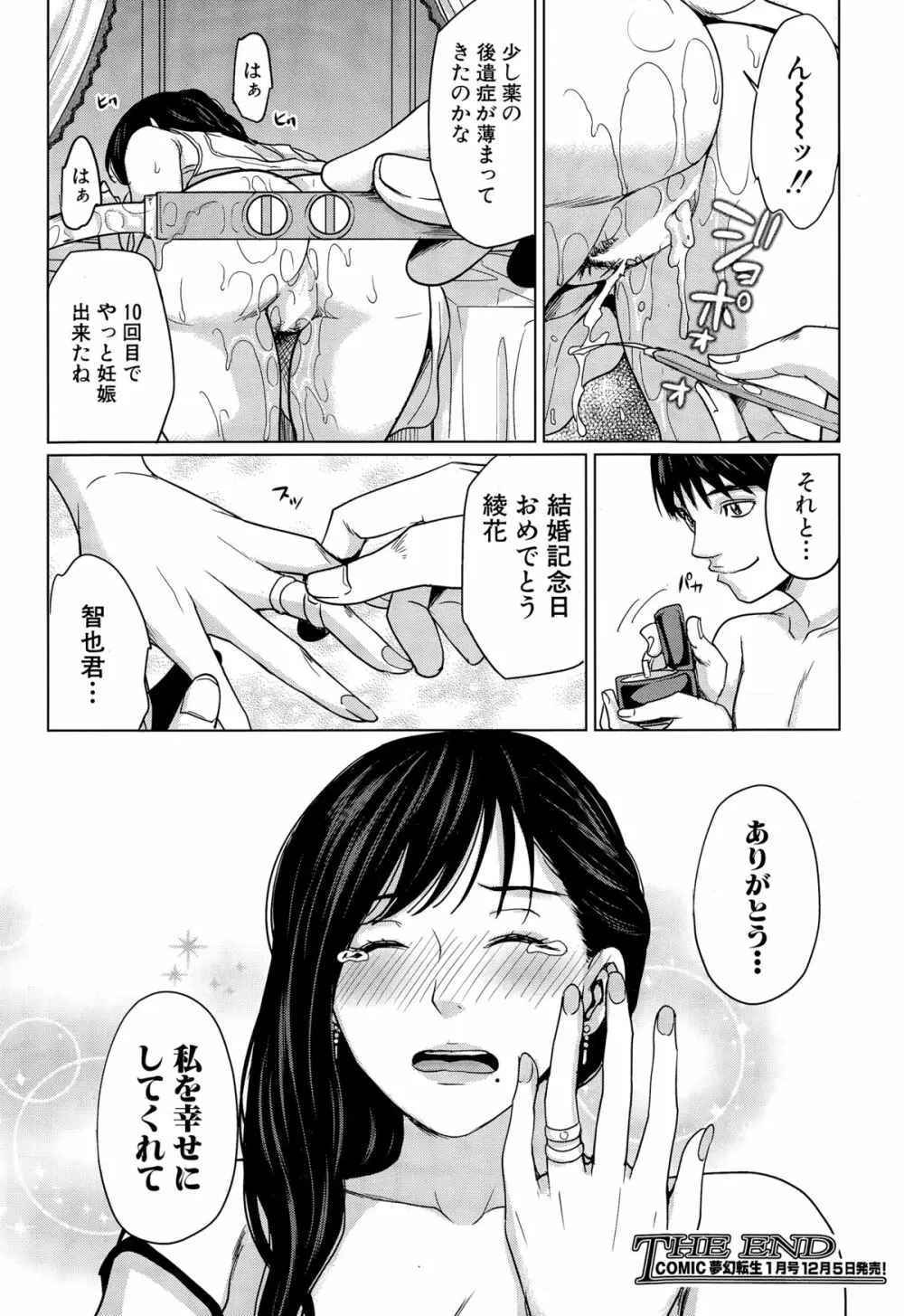 COMIC 夢幻転生 2014年12月号 Page.252