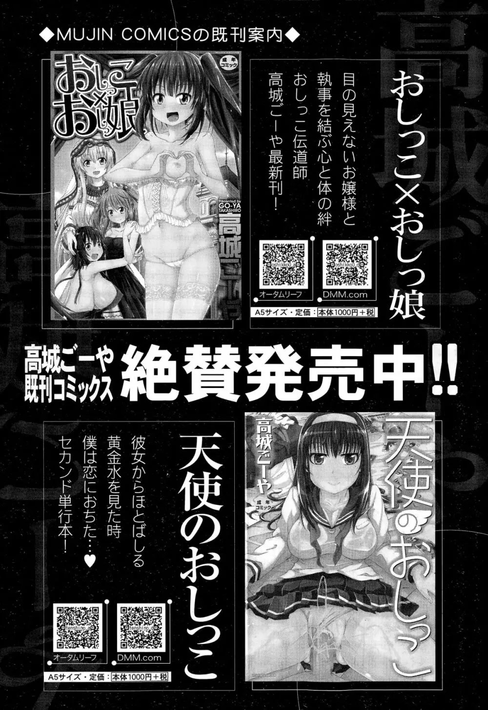 COMIC 夢幻転生 2014年12月号 Page.258