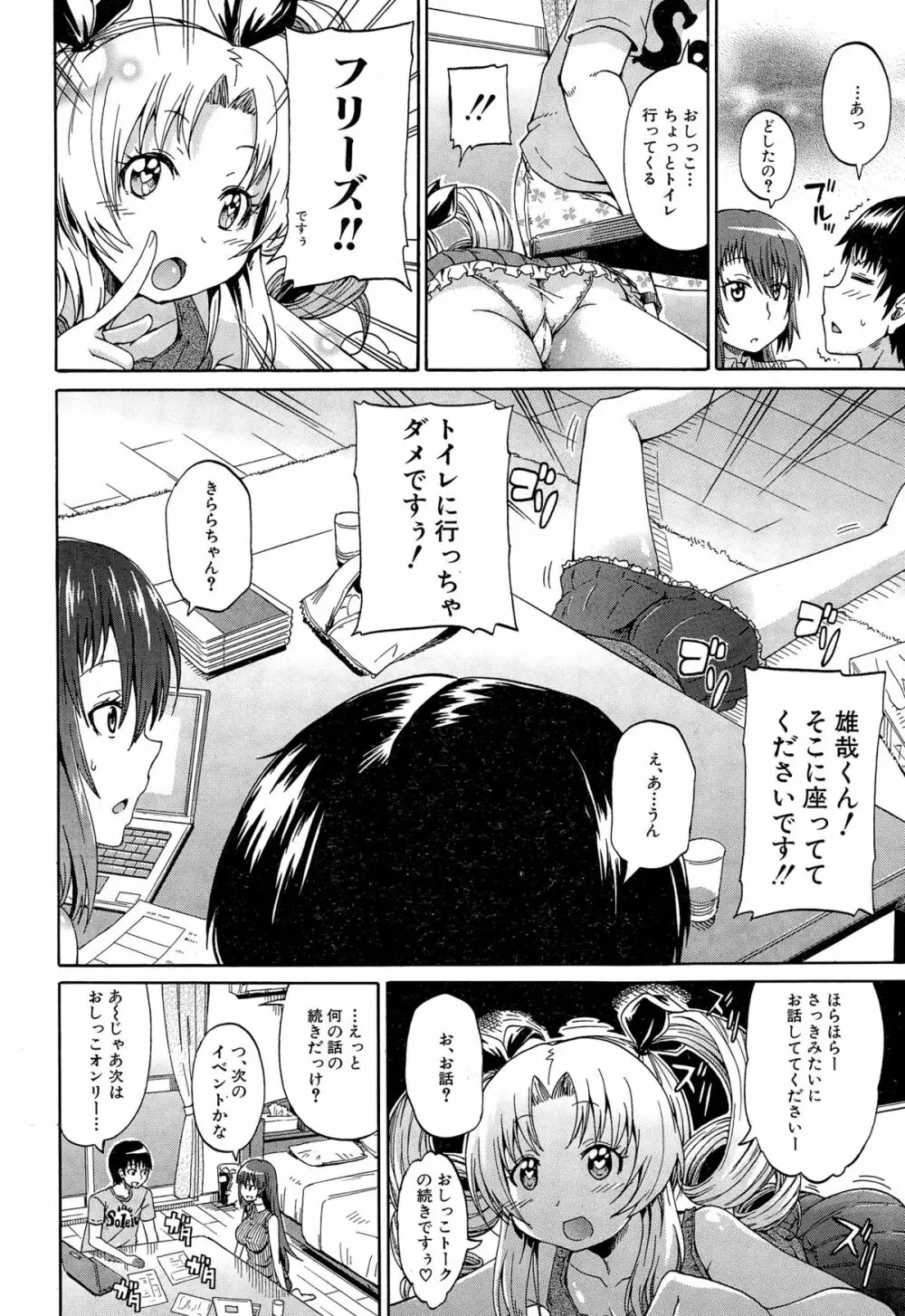 COMIC 夢幻転生 2014年12月号 Page.262