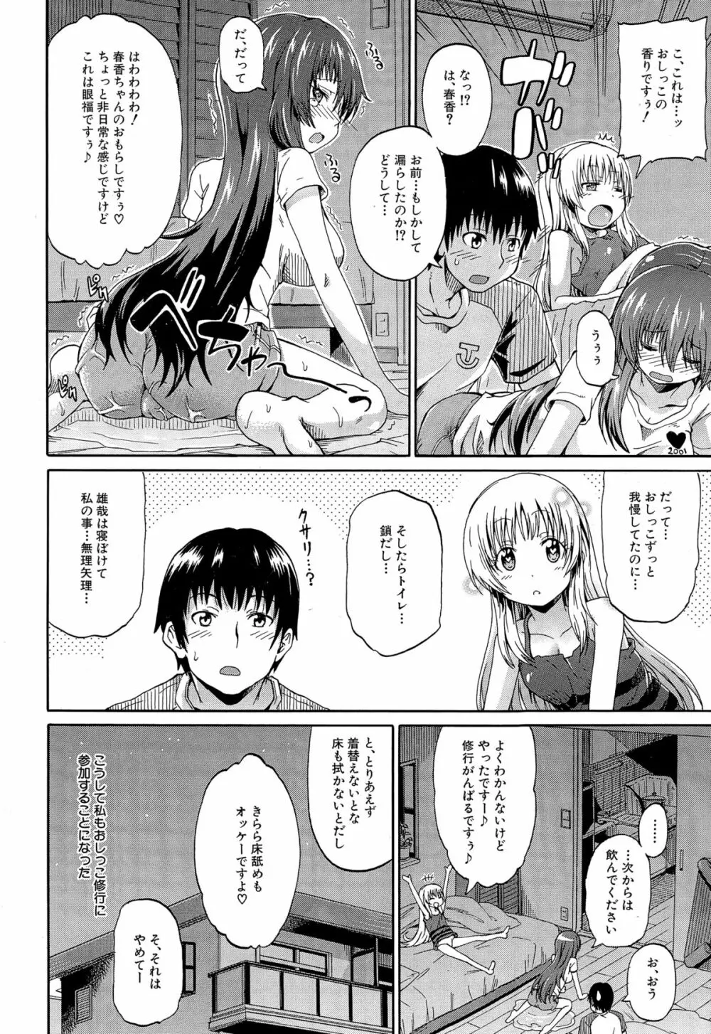 COMIC 夢幻転生 2014年12月号 Page.272