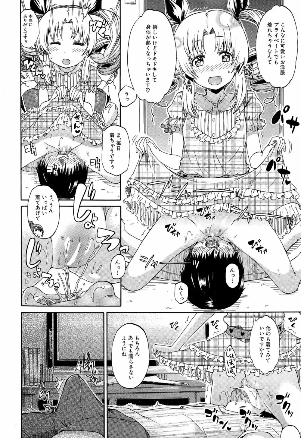 COMIC 夢幻転生 2014年12月号 Page.276