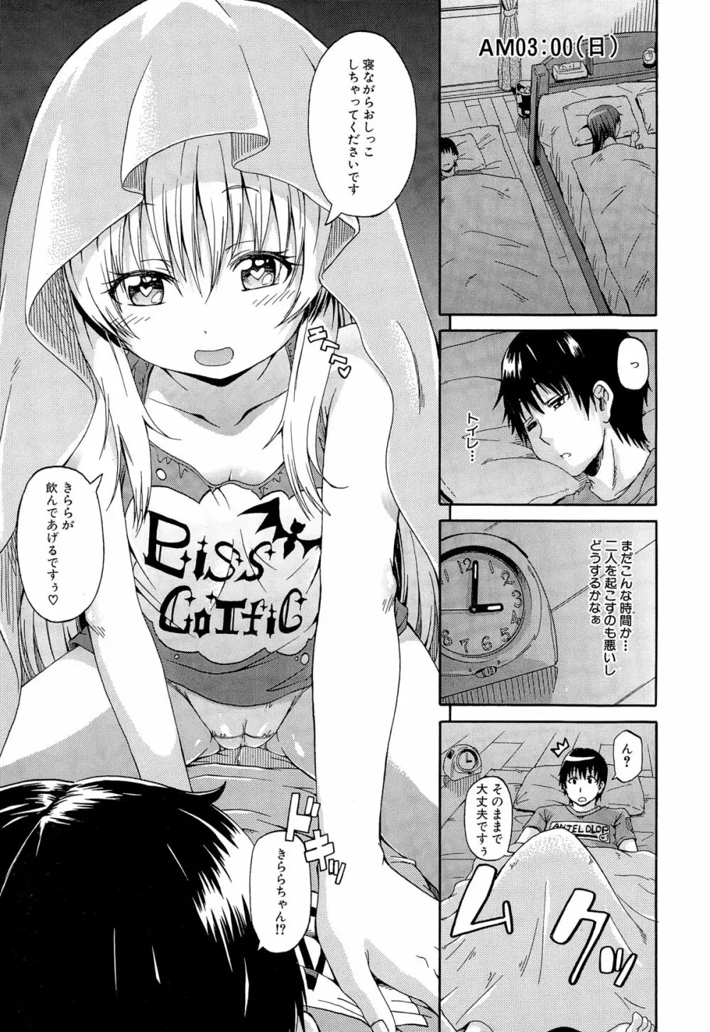 COMIC 夢幻転生 2014年12月号 Page.281
